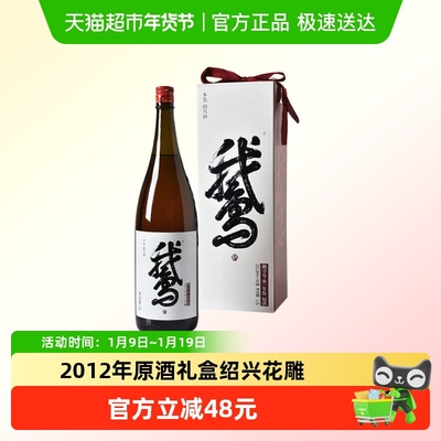 鉴湖2012年原酒绍兴酒