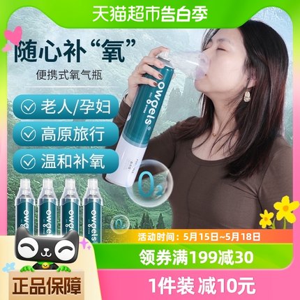 欧格斯医用氧气瓶家用老人孕妇吸氧1000ml*4瓶便携高原旅游罐