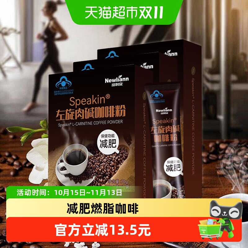 10g*21袋纽利安左旋肉碱咖啡减肥瘦身燃脂排油美式浓缩速溶黑咖啡
