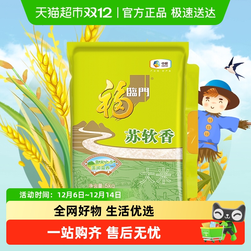 福临门江苏大米苏软香