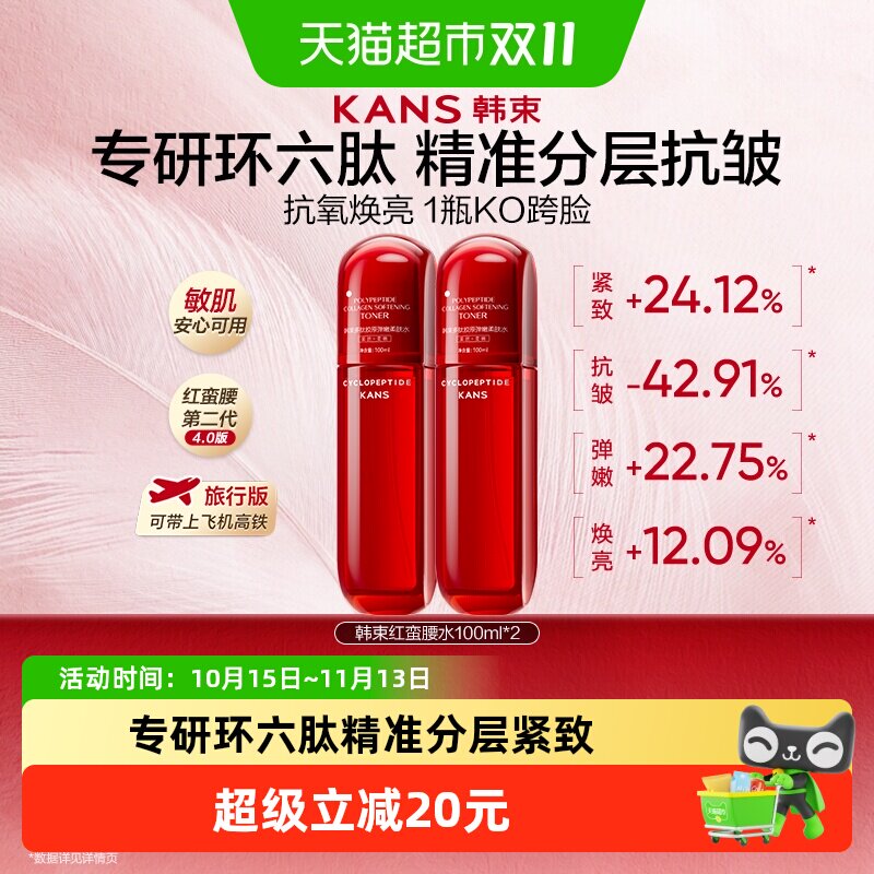 【详情领淘金币优惠】韩束红蛮腰精华爽肤水紧致抗皱补水保湿提亮