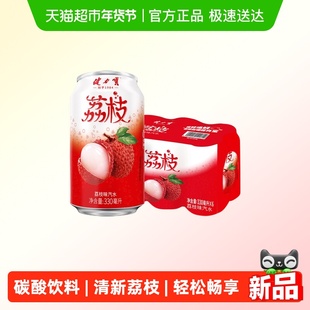 健力宝荔枝风味碳酸饮料汽水330ml*6罐清爽果味气泡汽水罐装饮品