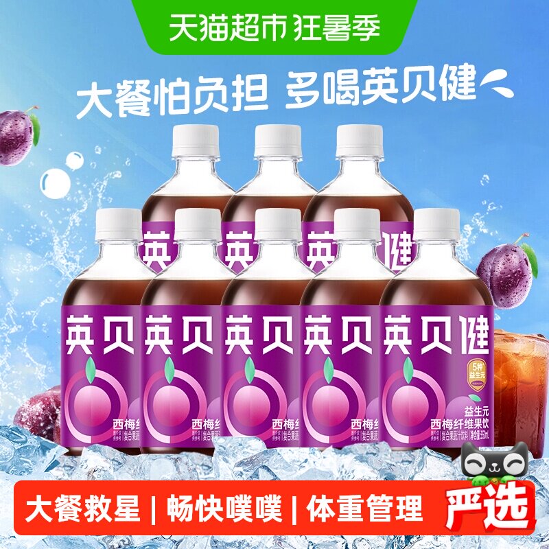 英贝健西梅汁大餐救星益生元西梅纤维果饮350ml*8瓶新年礼盒果汁