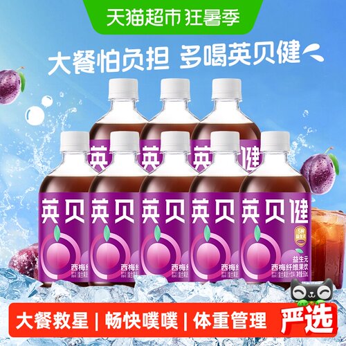 英贝健西梅汁益生元350ml*8瓶