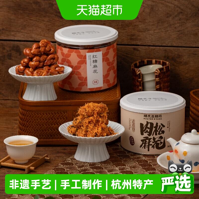 杨先生肉松麻花红糖麻花杭州特产肉松麻花肉松海苔麻花网红小零食