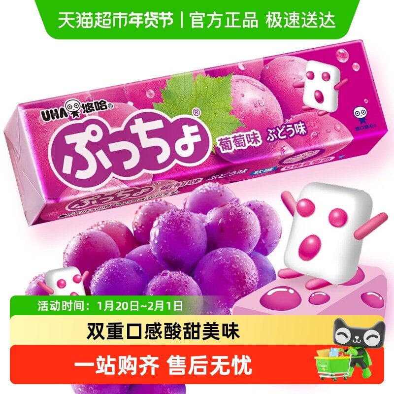 UHA悠哈日本进口普超软糖葡萄味50g*1条糖果零食夹心橡皮糖凑单,零食/坚果/特产,传统糖果,淘宝优惠券,粉丝福利购,淘宝优惠卷