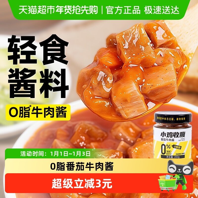 番茄牛肉酱低0脂荞麦面无糖精调料包拌面意大利面拌饭酱料卡儿童