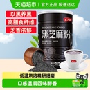 燕之坊纯熟黑芝麻粉黑芝麻糊烘焙现磨即食营养早餐五谷代餐粉