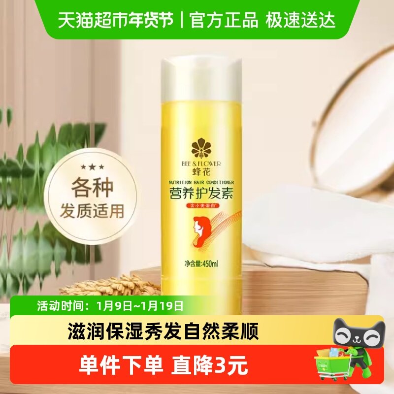 蜂花护发素正品修护干枯营养补水柔顺滑润发乳含小麦蛋白官方旗舰