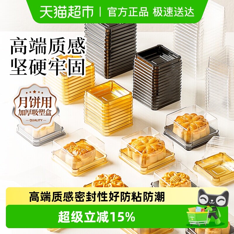 包邮展艺吸塑盒月饼蛋黄酥透明包装袋加厚雪媚娘底托封口包装盒