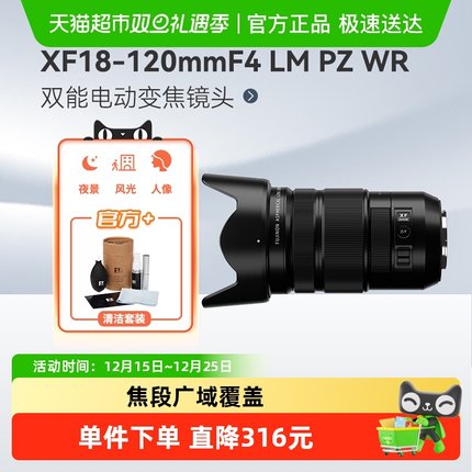 富士 XF18-120mmF4 LM PZ WR变焦微单镜头适用XS20/10/t30二代