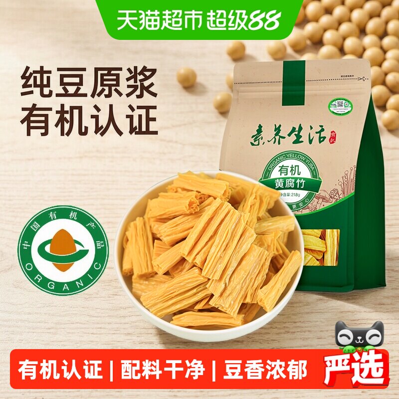 素养生活严选有机腐竹218g图片