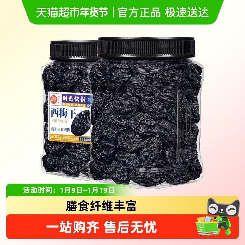 包邮每果时光西梅干无添加梅子果脯果干蜜饯罐装孕妇零食小吃