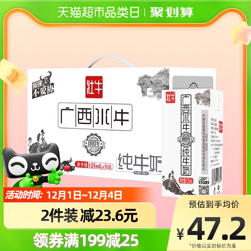 广西壮牛水牛纯牛奶125ml*10盒儿童中国农科院水牛研究所联合出品