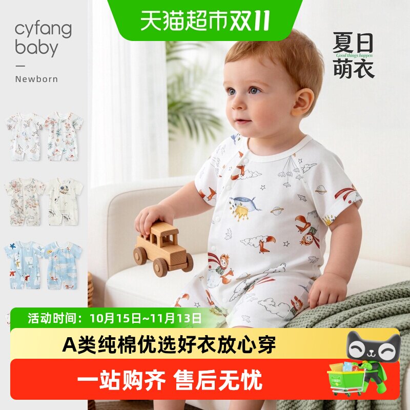 彩婴房A类棉质婴儿连体衣薄透