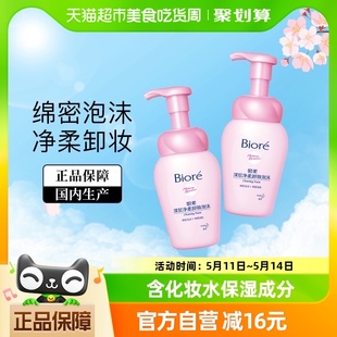 花王Biore 碧柔深层净柔卸妆泡沫150mlX2瓶面部温和深层清洁正品