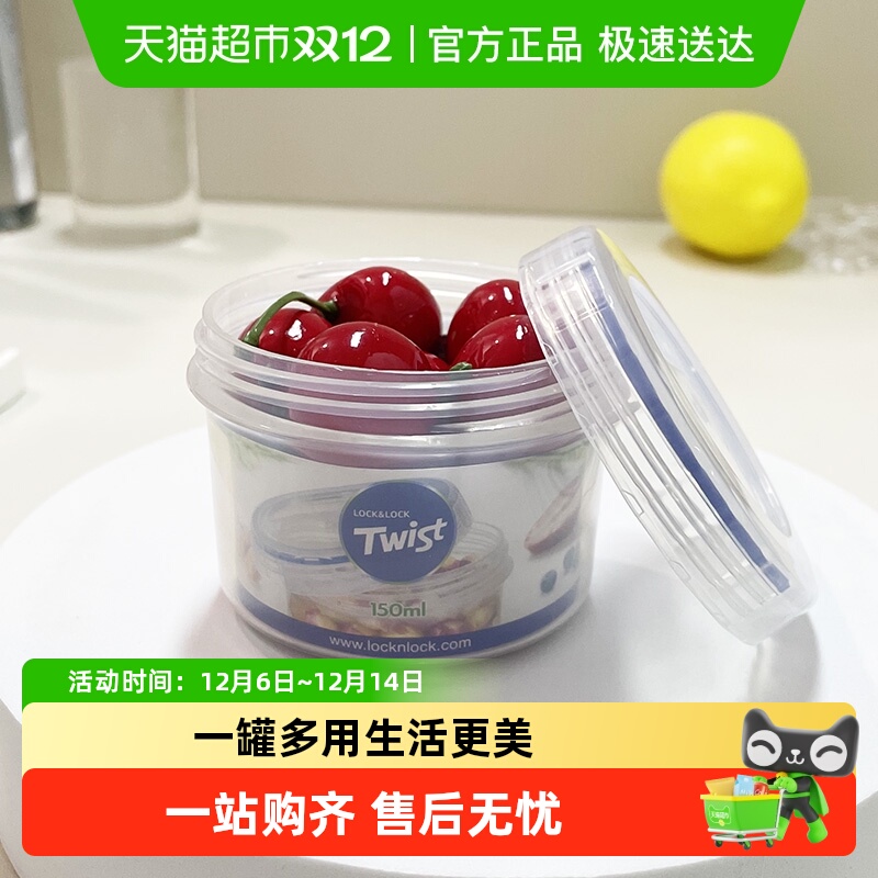 乐扣乐扣食品级保鲜盒便携外出奶粉盒小容量150ml防潮密封储物罐