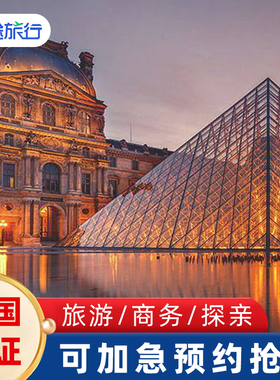 法国·旅游签证·广州送签·❤1-5年多次❤法国签证slot预约抢号申根签证全国受理