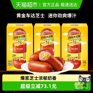 尊乐百搭小芝肠黄金车达芝士迷你爆汁一口肠纯肉烤肠香肠早餐肠