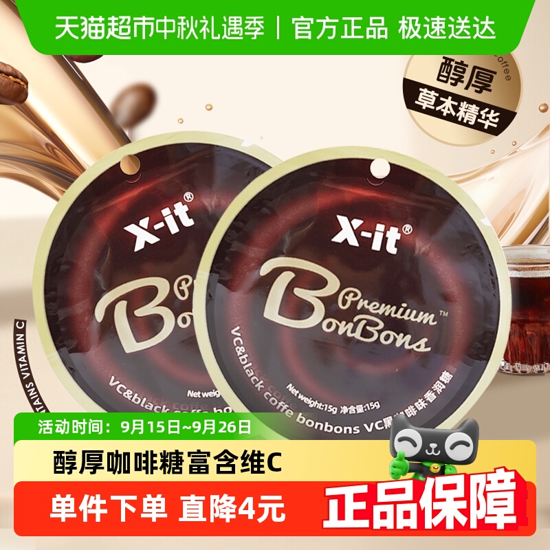 I'MINT冰黑咖啡糖香润糖15g×2包