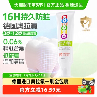小狮王德国进口奥拉氟3-12岁儿童16H防蛀牙膏草莓含氟50g