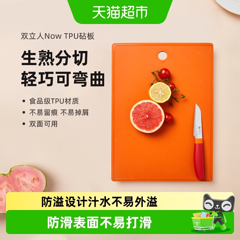 双立人TPU生熟分切防溢砧板										