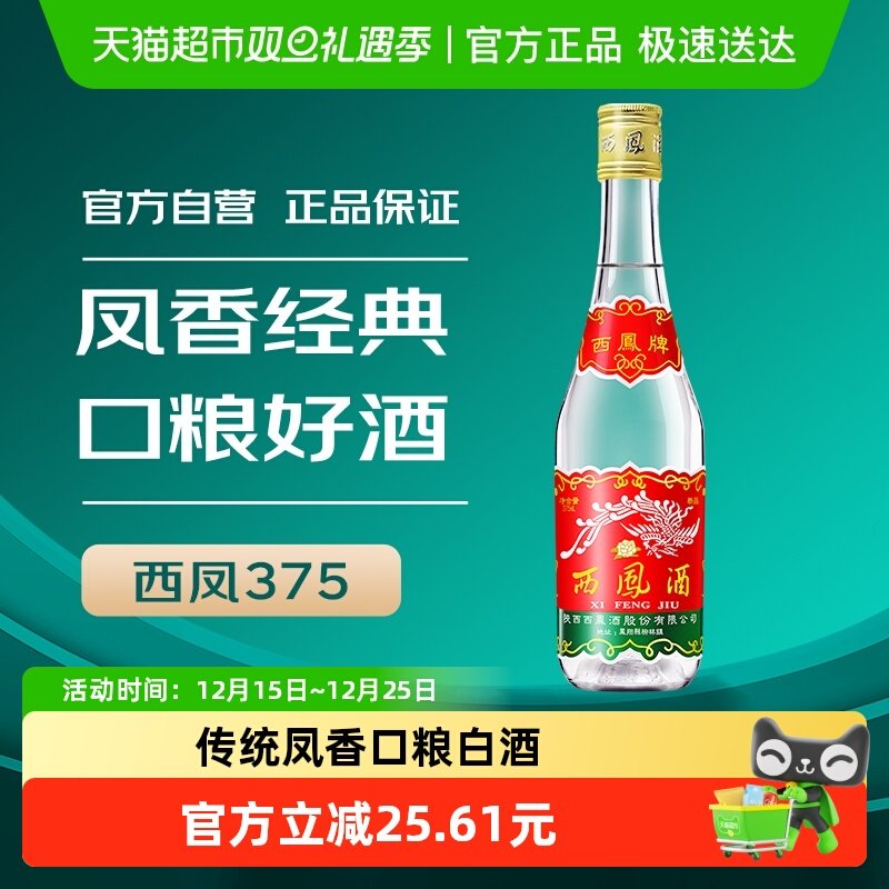 西凤45度375ml×1瓶凤香型白酒