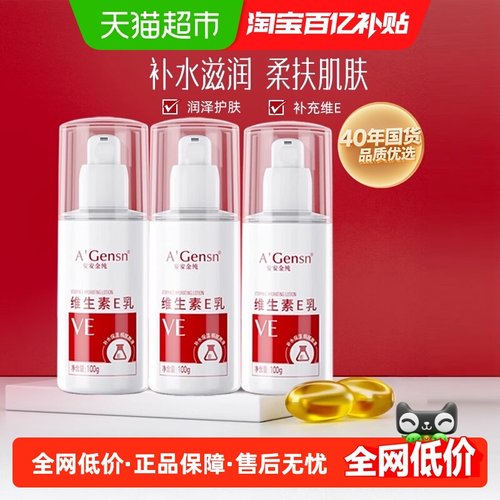 安安金纯维生素E