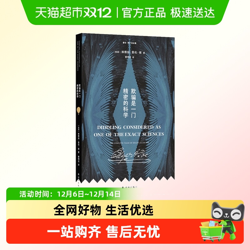 欺骗是一门精密科学