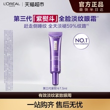 欧莱雅复颜玻尿酸水光充盈全脸淡纹眼霜