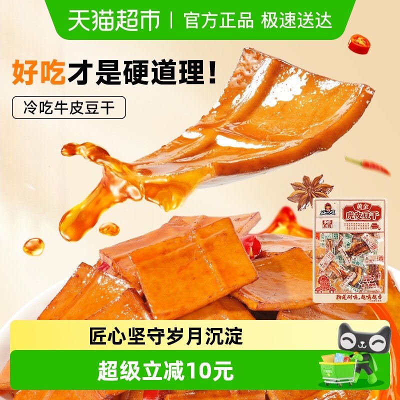 好巴食牛皮豆干豆腐干办公室南溪豆干零食好吃上头追剧