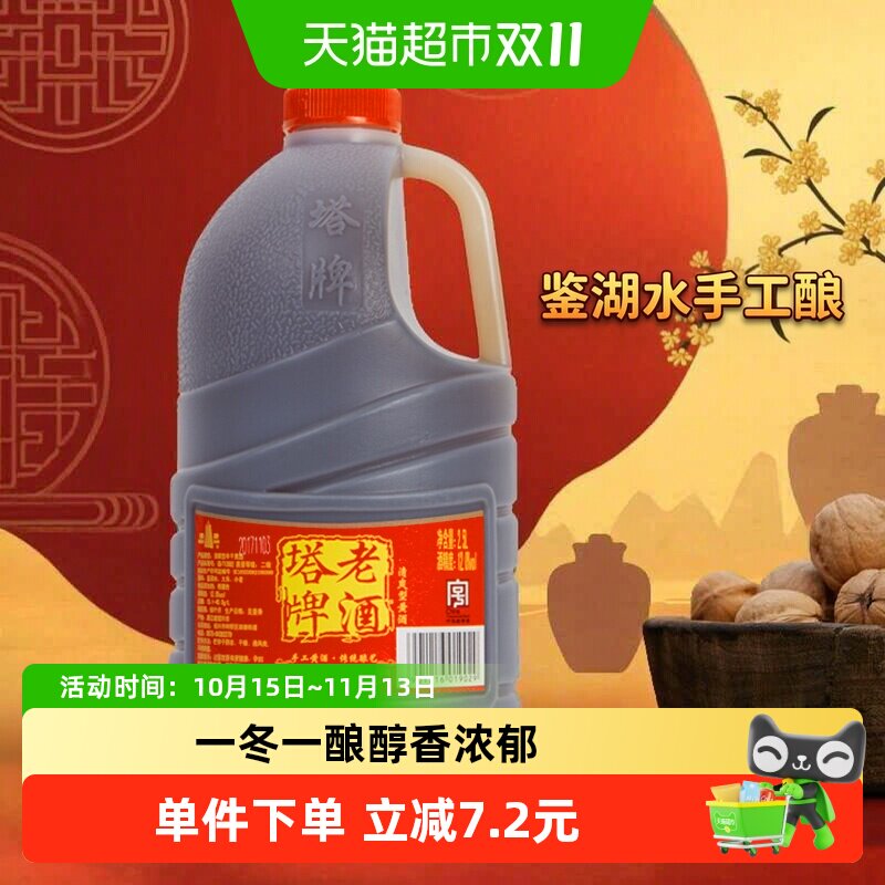 塔牌陈年手工老酒料酒自饮炒菜加饭花雕酒传统味桶装绍兴黄酒