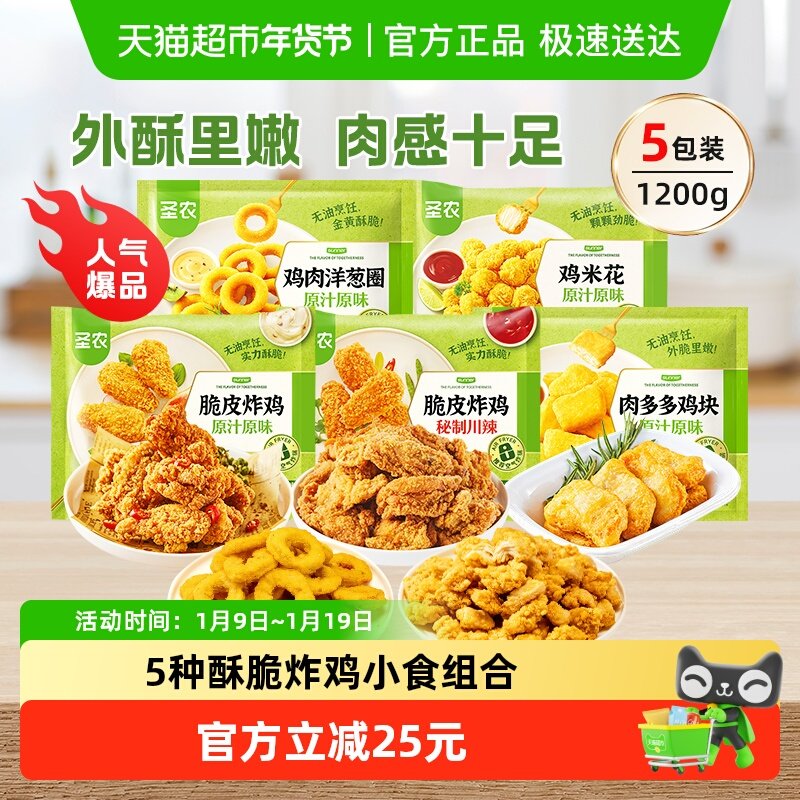 【下拉享淘金币补贴】圣农炸鸡块鸡米花洋葱圈1.2kg空气炸锅食材,水产肉类/新鲜蔬果/熟食,鸡肉/鸡肉制品,淘宝优惠券,粉丝福利购,淘宝优惠卷