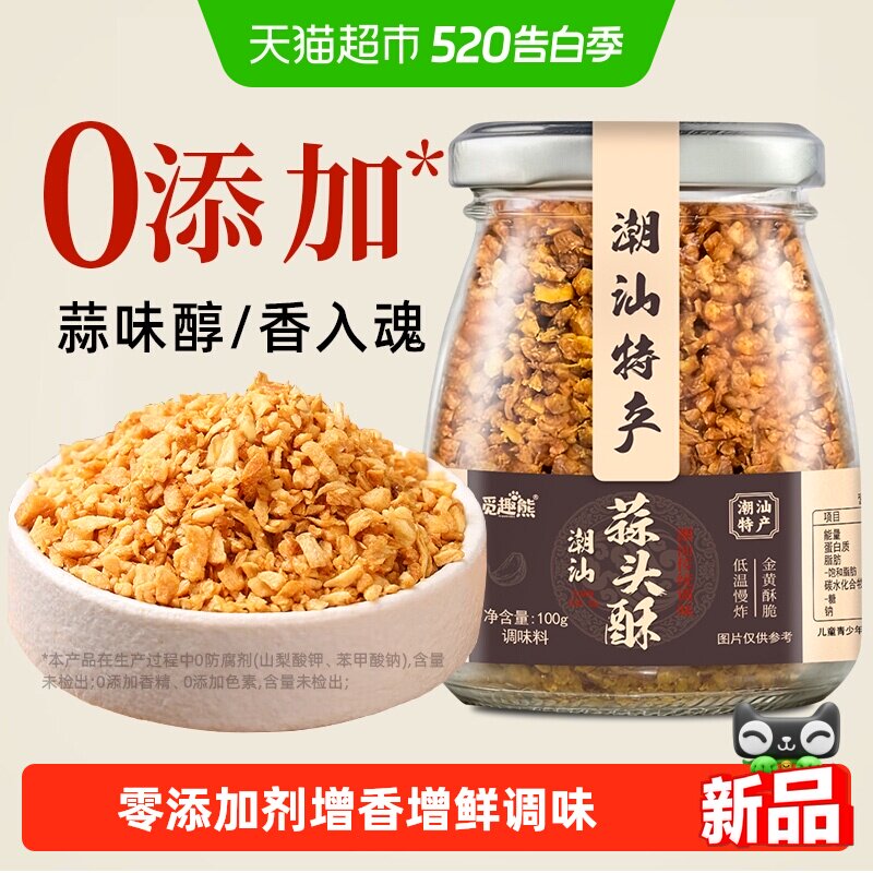 蒜头酥100g0添加炸蒜蓉酥蒜粒烤生蚝牛肉丸汤调味增香潮汕特产