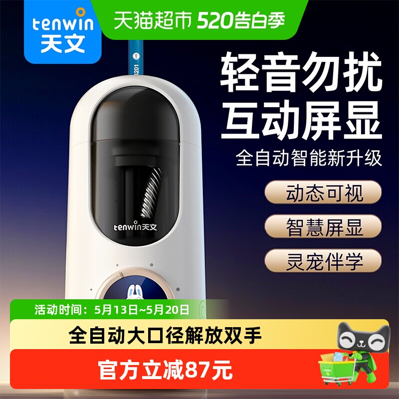 天文智能全自动削笔机自动卷笔器学生专用转笔刀大口径轻音削笔机