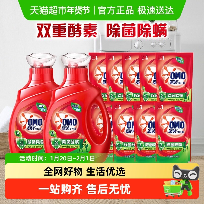 奥妙除菌除螨洗衣液酵素洗衣液11斤（5.5kg*1套）