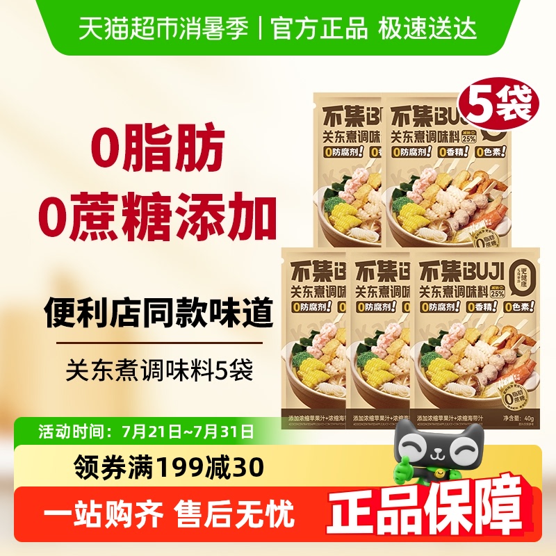 不集关东煮汤料0脂肪0添加防腐剂火锅麻辣烫串串底料