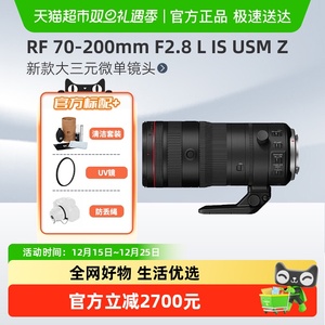 佳能RF 70-200mm F2.8 L IS USM Z全画幅微单镜头适用R52/R62/R8