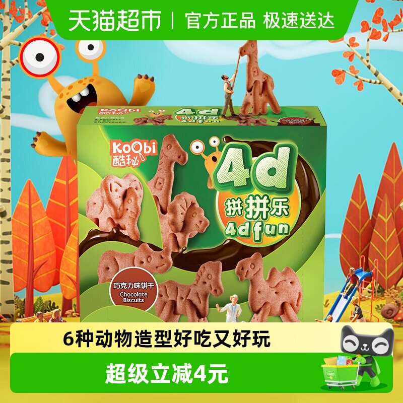 马来西亚进口酷秘动物4D拼拼乐饼干巧克力味100g儿童休闲小零辅食