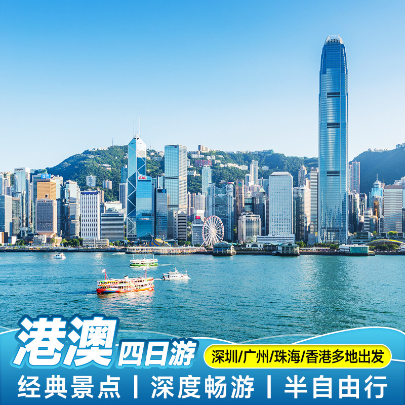 港澳四日游港珠澳大桥半自由行