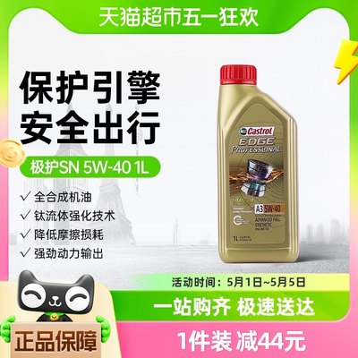 Castrol/嘉实多极护5W-40全合成机油汽车发动机润滑油四季通用1L