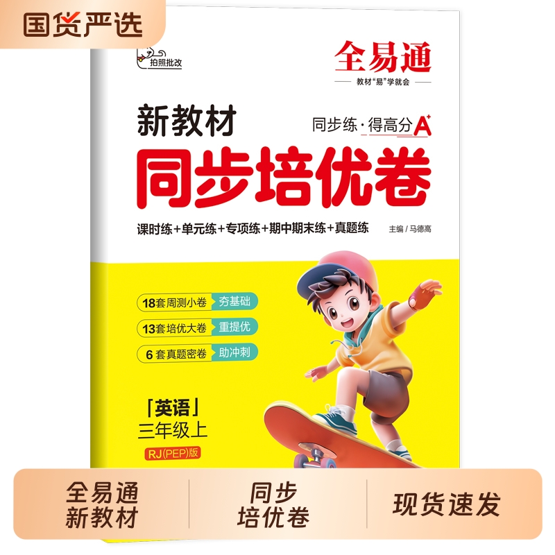 小学新教材同步培优卷