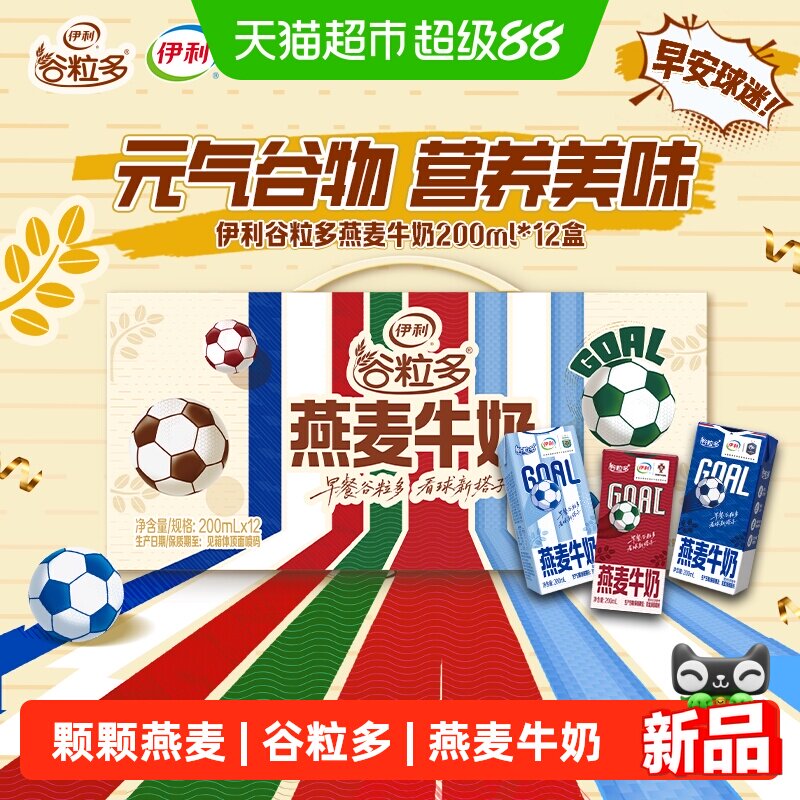 伊利谷粒多燕麦整箱装牛奶图片