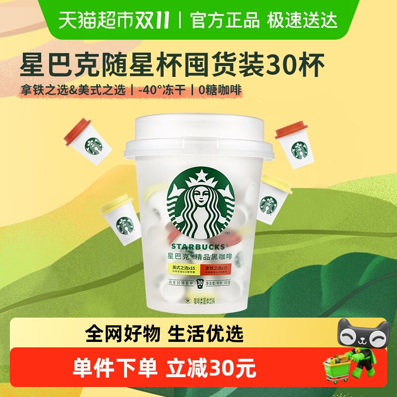 星巴克随星杯精品速溶黑咖啡