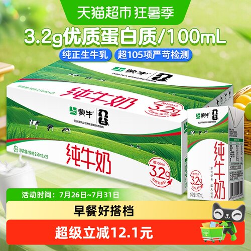 蒙牛全脂纯牛奶21包整箱牛奶