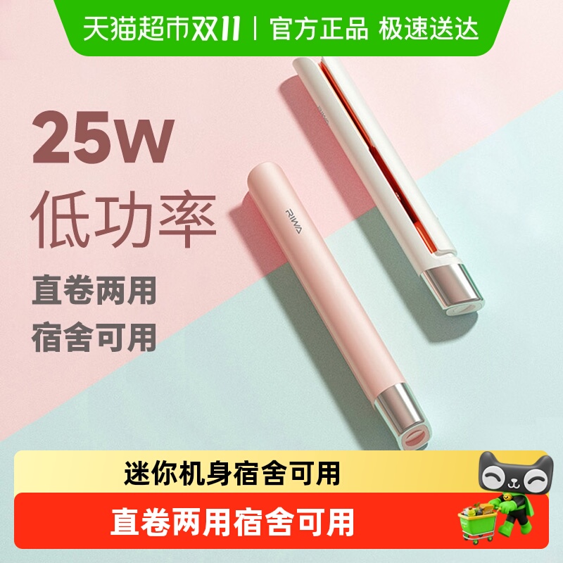 Riwa/雷瓦小夹板直发卷发两用迷你便携式电卷发棒刘海神器8110