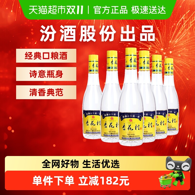 杏花村金标53度白酒450ml×6瓶