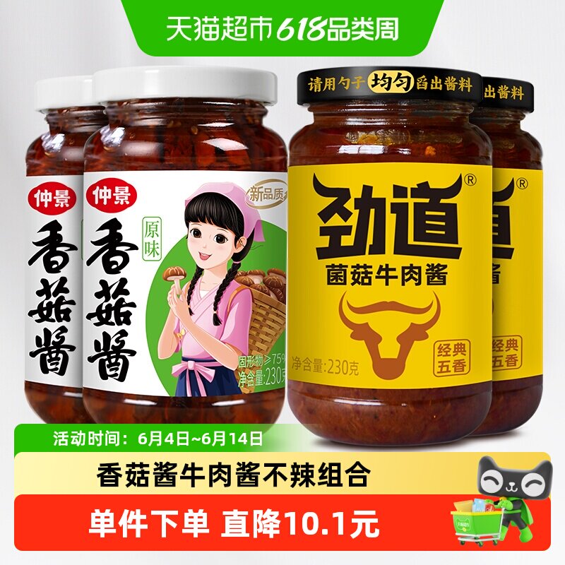 仲景香菇酱牛肉酱不辣组合4瓶拌饭拌面蘑菇酱下饭菜夹馍菌菇酱料