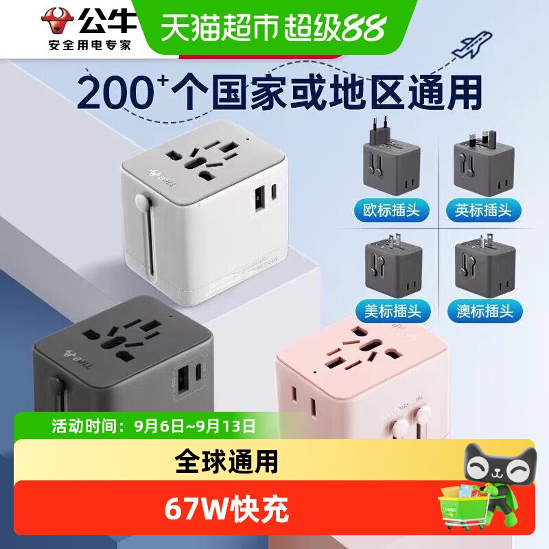 公牛USB多国便携旅行转换器图片