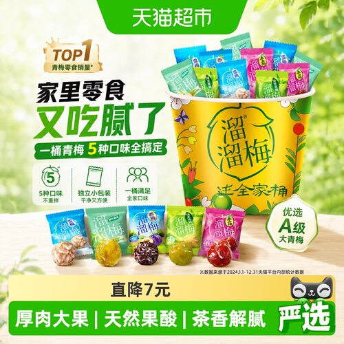 溜溜梅青梅定制全家桶休闲零食